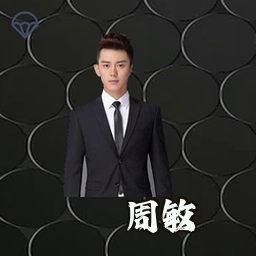 周敏