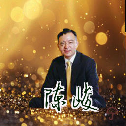 陈峻